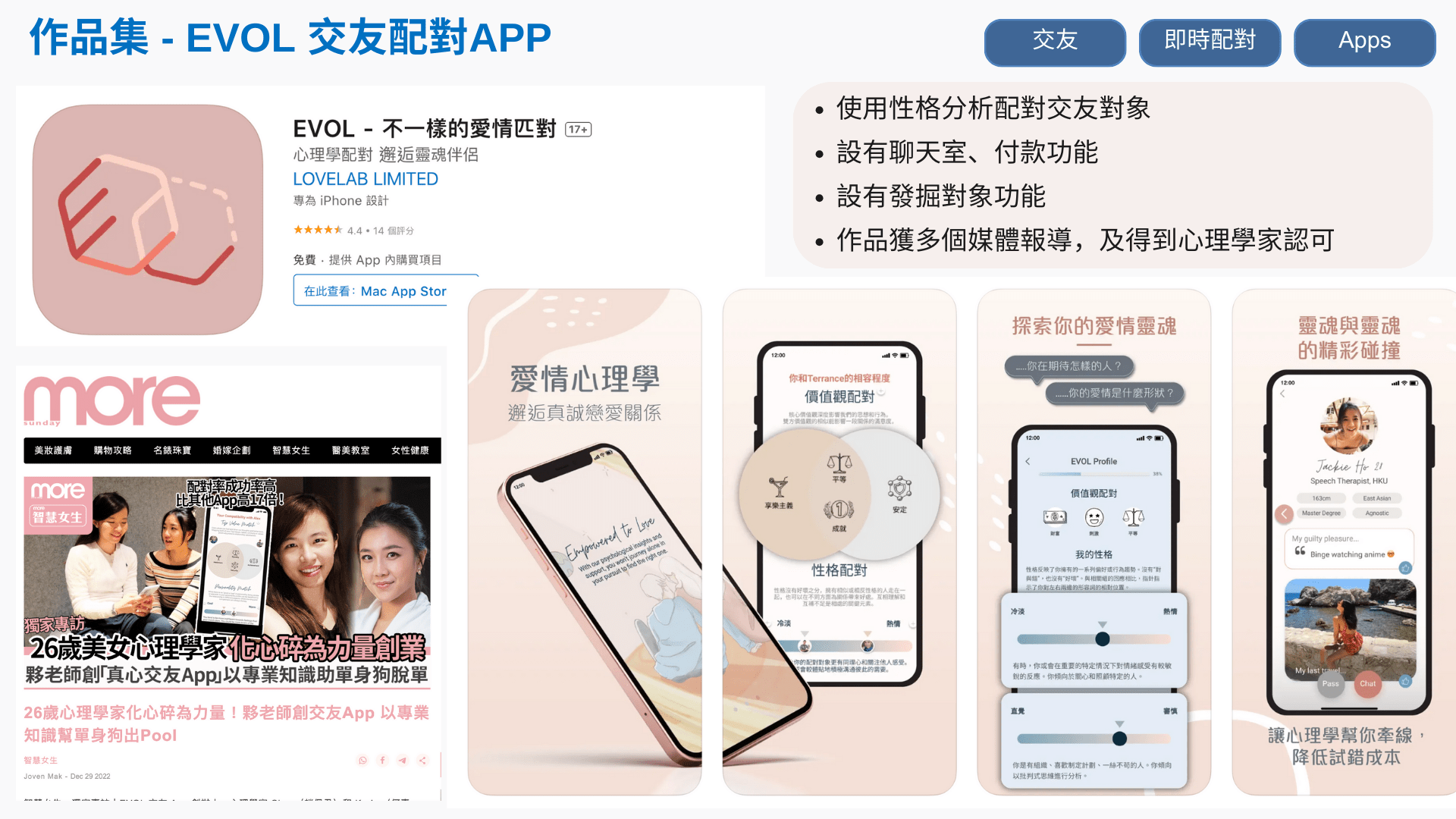 EVOL – 交友配對APP