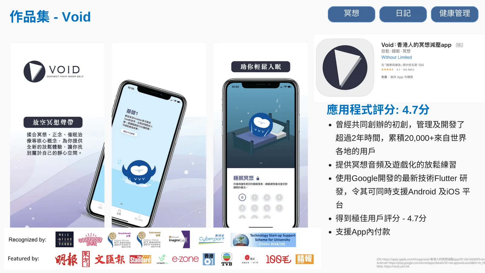 Void – 香港人的冥想應用程式