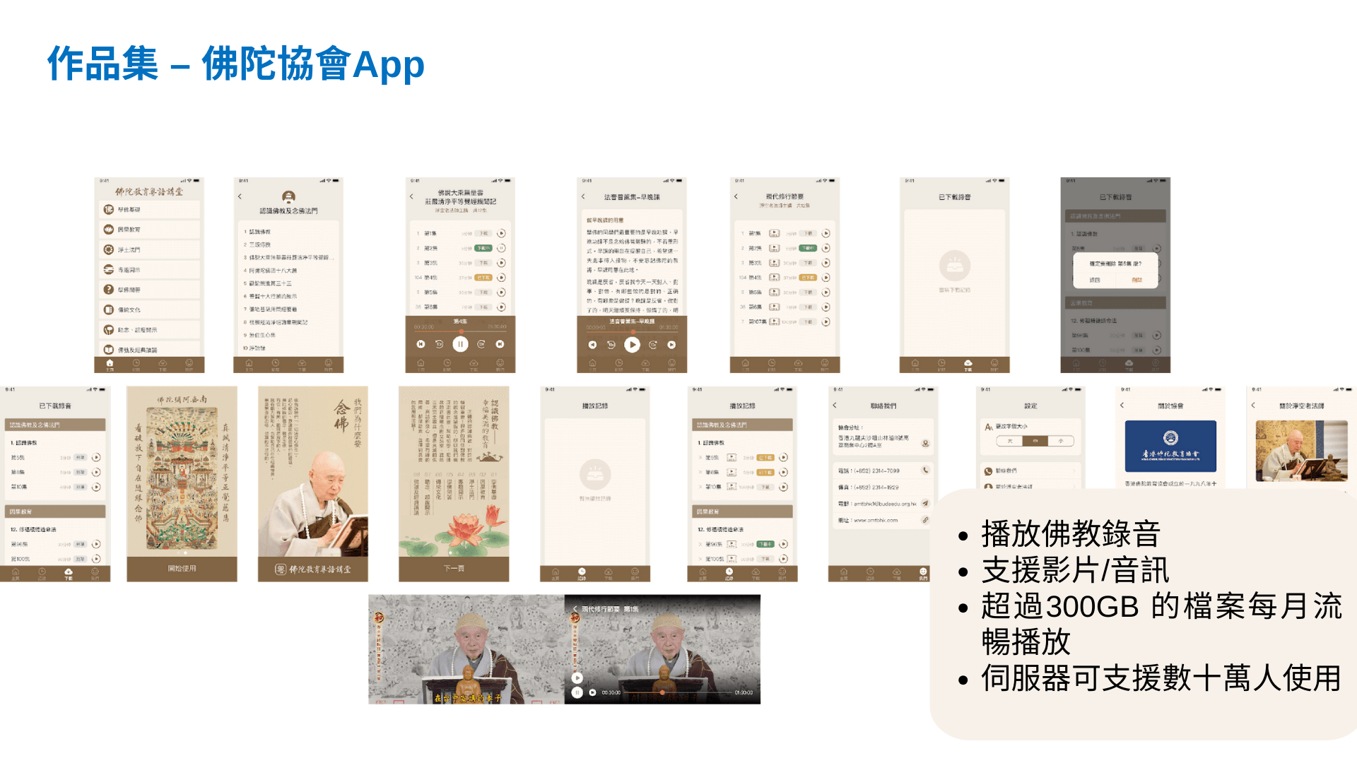 佛陀教育粵語講堂 – 佛教語音應用程式